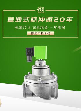 DMF-T-40S/25/50S电磁脉冲阀直通阀 1寸2寸1.5寸直通式电磁脉冲阀