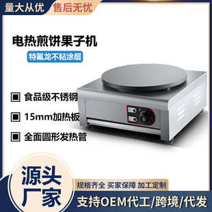 双俊马商用电热单头班戟炉台式煎饼果子可丽饼绉纱机电饼铛跨境
