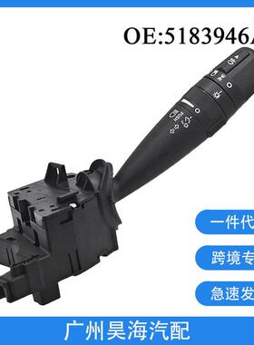 5183946AB适用于2006-2010年克莱斯勒汽车大灯转向灯控制组合开关
