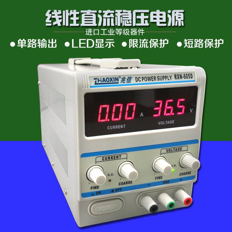 电源送线 线 兆信MN/RXN-605D 60V/5A/3A/2A直流稳压数显可调电源