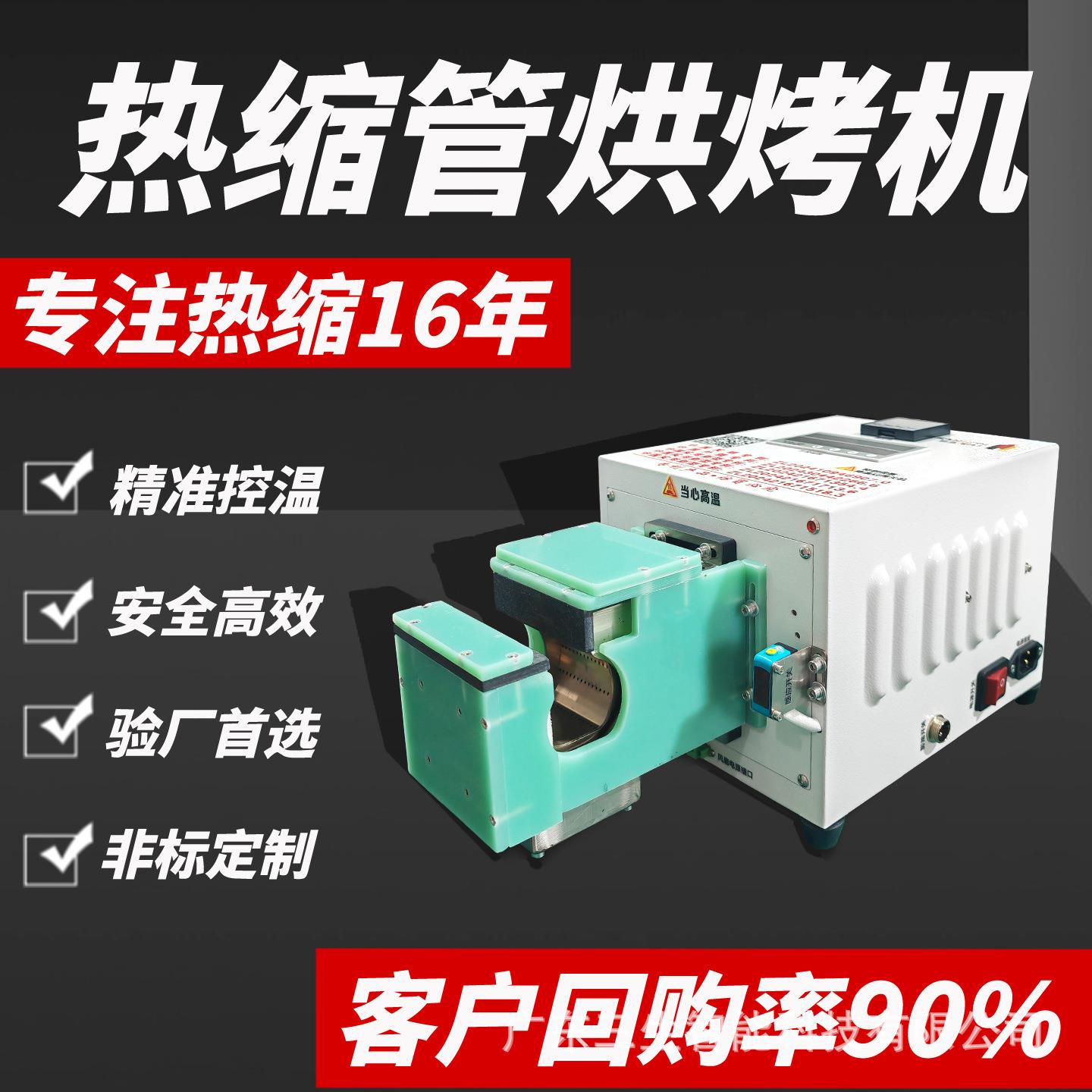 纯电动热缩管烘烤机三生智科秒烘机小型桌面式自动加热收缩热风枪