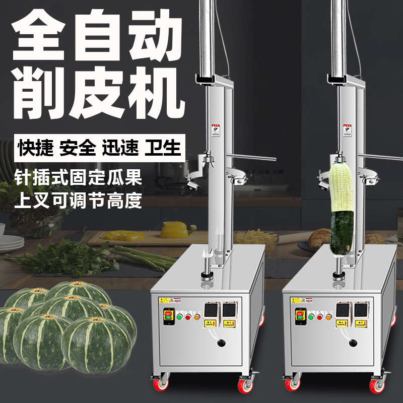 全自动冬瓜削皮机商用电动大型南瓜北瓜芋头哈密瓜柚子去皮机器