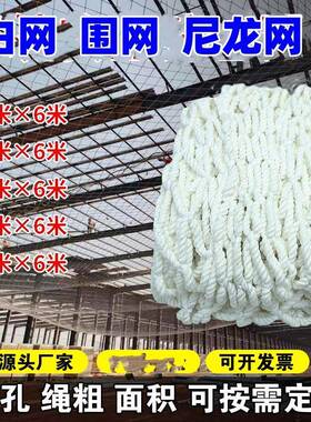 白色尼龙网跨境建筑工地工程防坠安全平网楼梯防护阳台天井防坠网