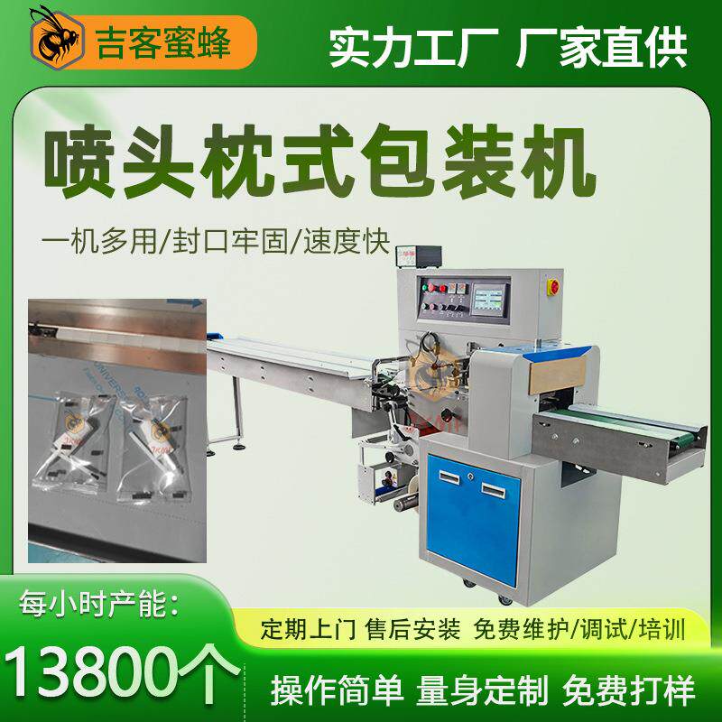 喷头自动分装封口机背封袋喷枪打包机多功能塑料喷雾头枕式包装