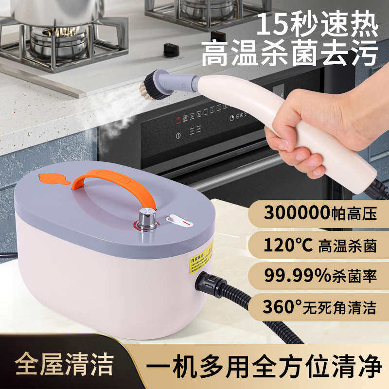 家用高温蒸汽清洁机杀菌空调厨房油烟机沙发布艺多功能高压清洗机