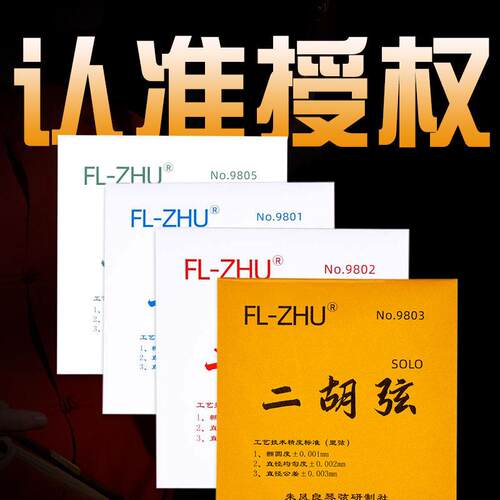 正品红芳芳二胡弦蓝芳芳二胡琴弦金芳芳solo专业高档内外琴弦配件