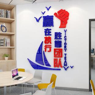 赢得执行团队激励口号办公室墙面装饰公司企业文化墙面贴纸背景布