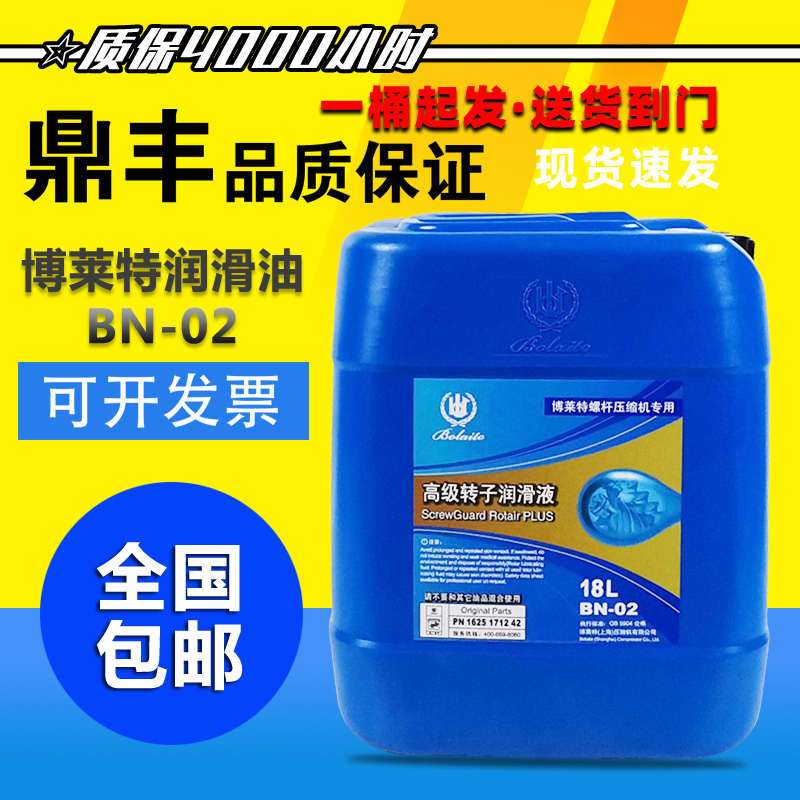 博莱特螺杆机高级转子润滑液BN-02宝勒特空压机油BN-01原装润滑油