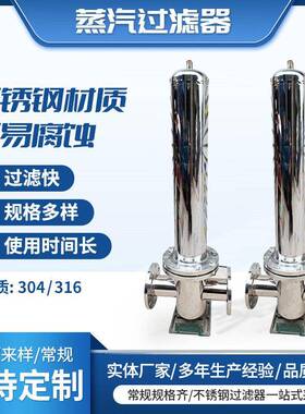 不锈钢蒸汽过滤器食品级空气过滤器蒸汽过滤器氮气除水除油过滤