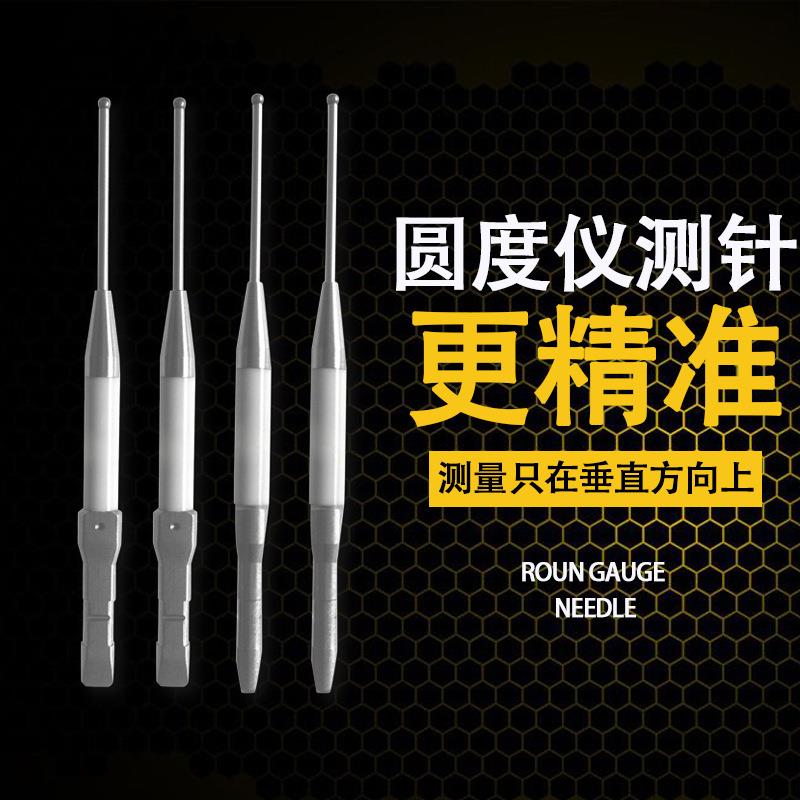 测量配件三丰圆度仪探测头测针 硬质合金高精度测量头圆度仪测针