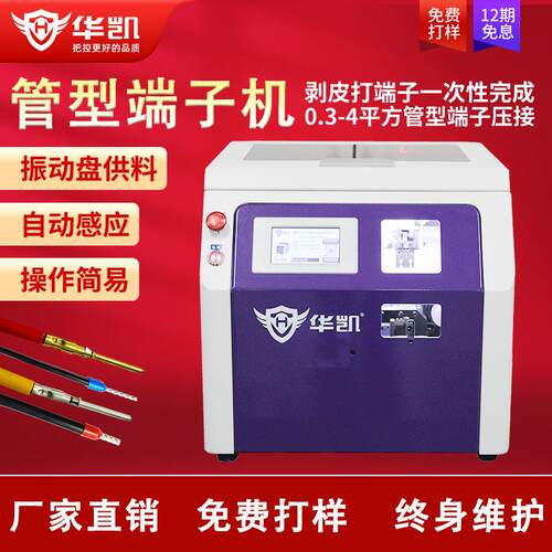 厂家直销管型预绝缘端子压接机自动剥扭线欧式圆管针型端子剥打机