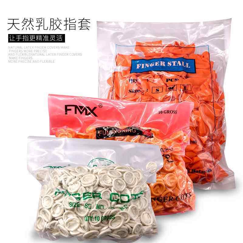 乳胶手指套一次性橡胶防护劳保加厚半截半节耐磨保护胶皮防滑指套