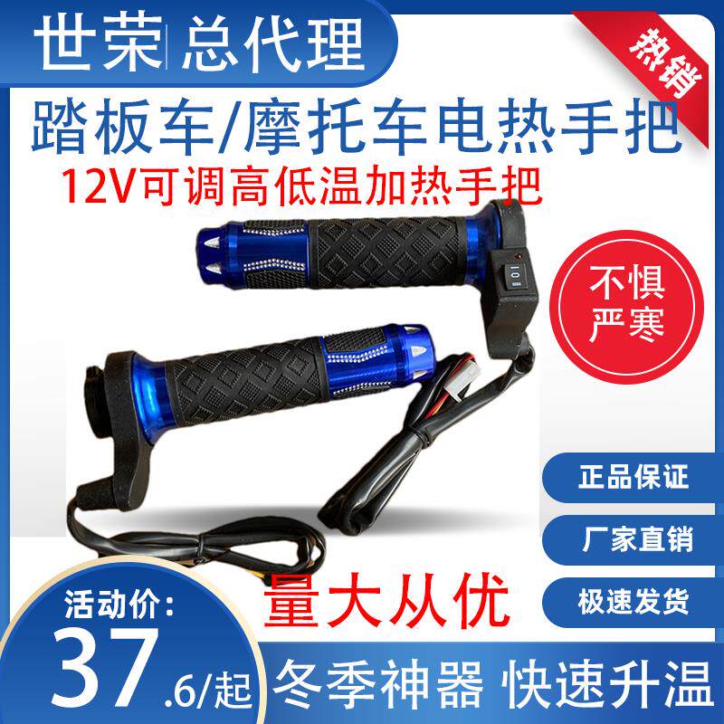 包邮机车电热手把滑板车12V高低裆改装发热保暖手柄套防寒加热