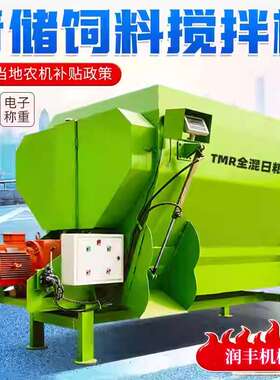 牛TMP羊混青储草料合拌料机双R绞龙揉丝搅草机养殖场T立式M搅拌机
