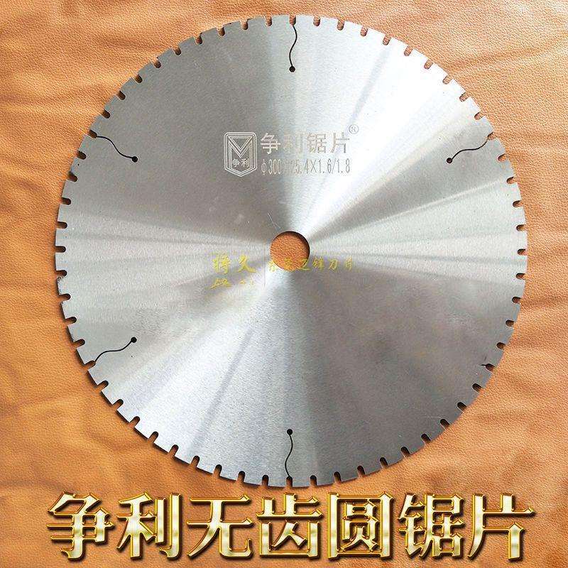 不锈钢无齿切割片合金切割片切割机锯片砂轮机片锯铝机锯片255 - 实物图