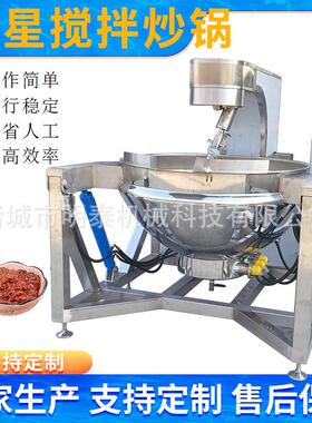 商用豆瓣酱行星搅拌炒锅 棉花糖白砂糖多爪熬糖机 火锅底料炒料机