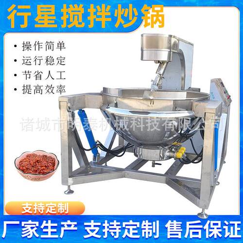 商用豆瓣酱行星搅拌炒锅 棉花糖白砂糖多爪熬糖机 火锅底料炒料机