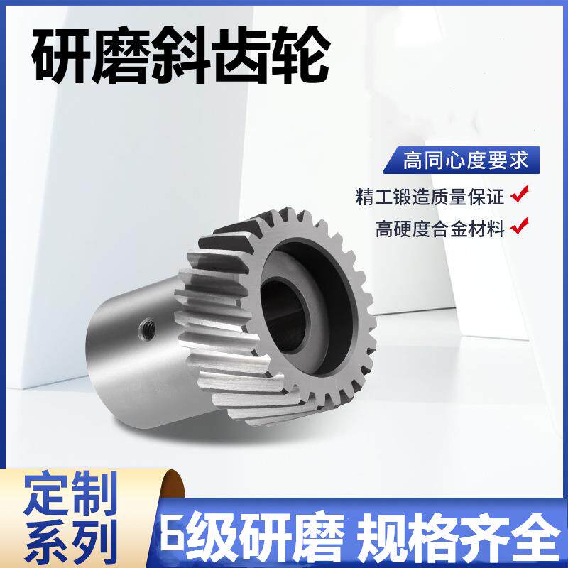 研磨6级高精度斜齿轮1.5模2模3模磨齿凸台斜齿轮齿条传动来图定制