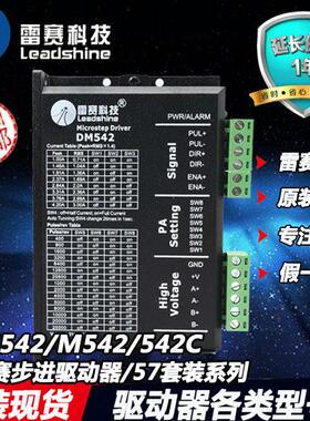 雷赛DM542 DM542-05 57步进马达两相步进驱动器套装 M542
