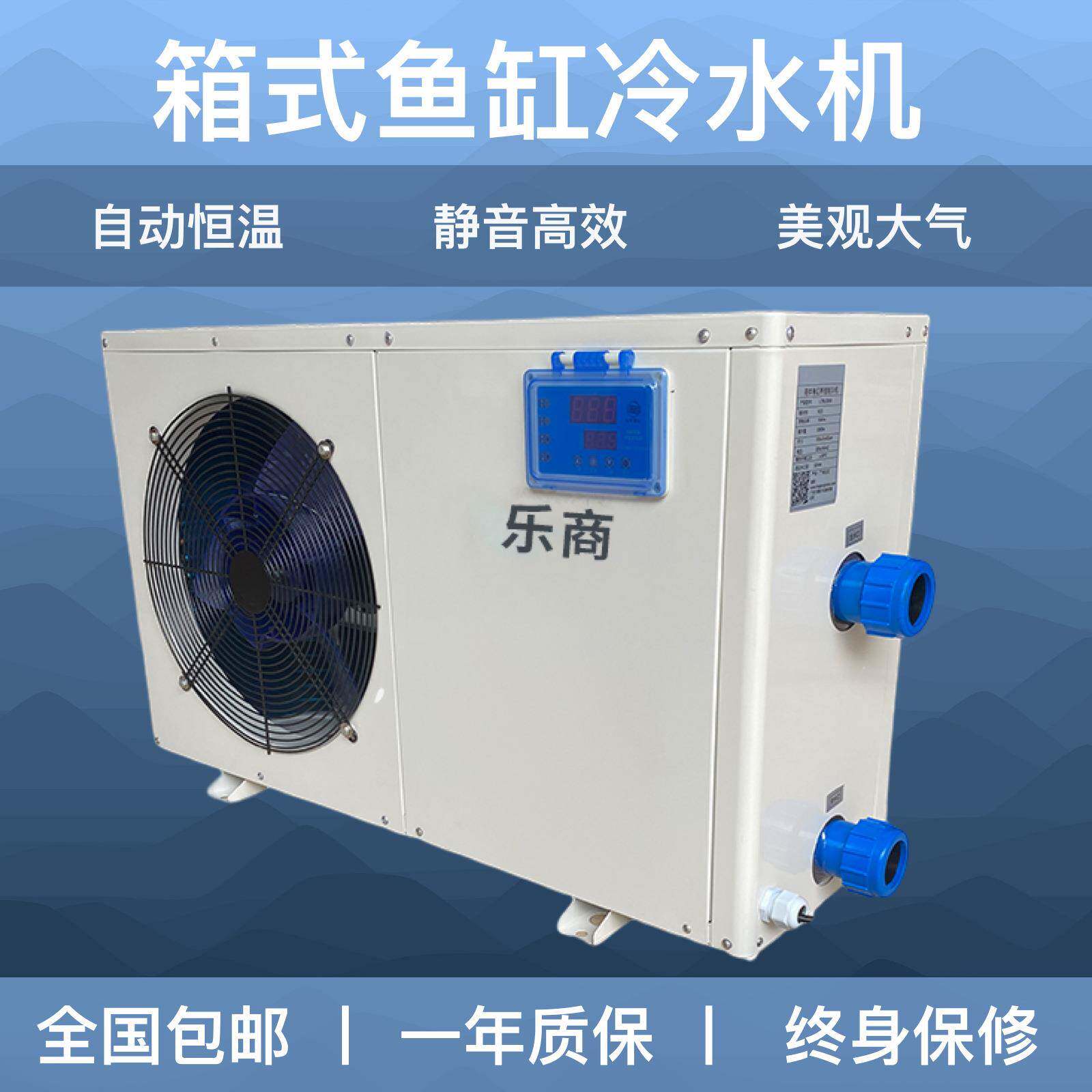鱼缸冷水机商用水族海鲜鱼池制冷机水产养殖恒降温机静音温控设备