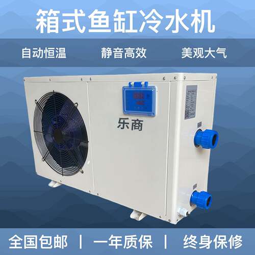 鱼缸冷水机商用水族海鲜鱼池制冷机水产养殖恒降温机静音温控设备