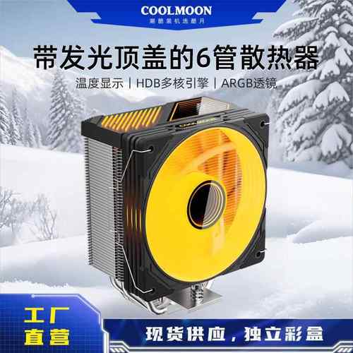 GT600温度显示六铜管散热器台式机ARGB温控静音2011多平台CPU风扇