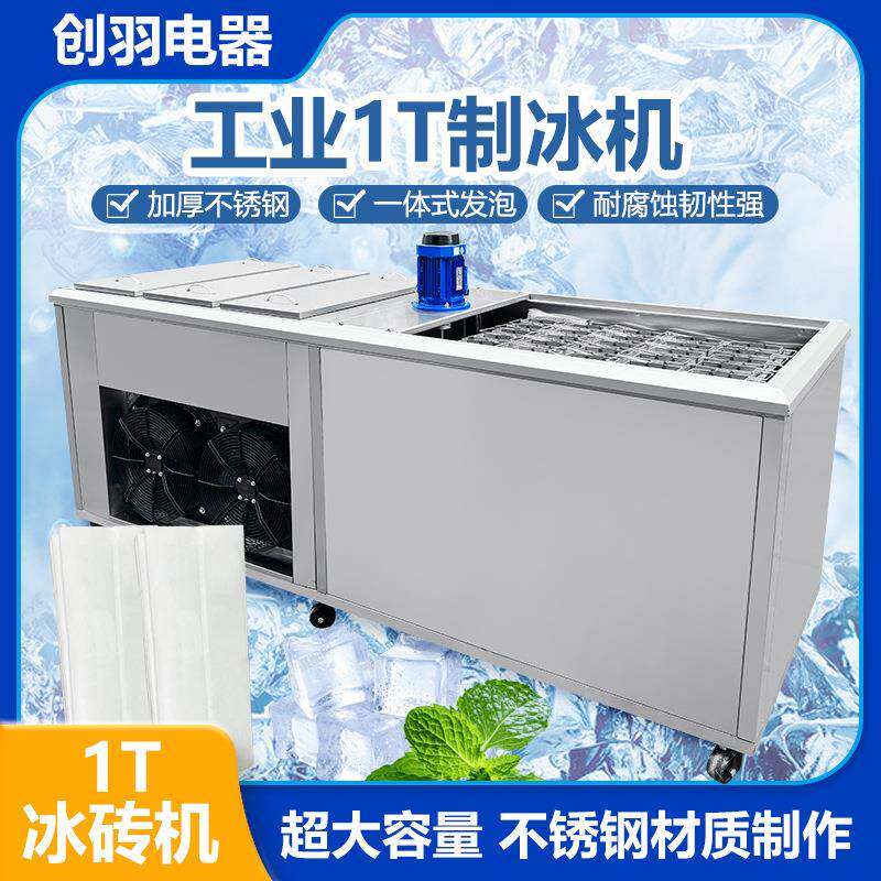 CYBZJ-1工业制冰机6KW大功率足产冰砖机大型1吨白冰冰块机现货