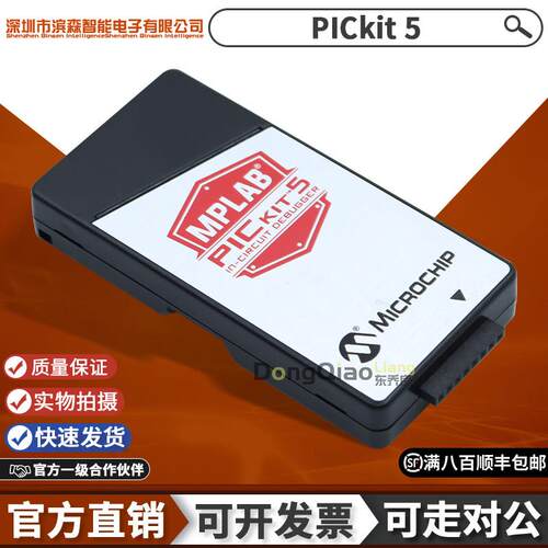 MPLAB PICkit 5 在线调试器 编程器 PG164150 PIC dsPIC AVR SAM