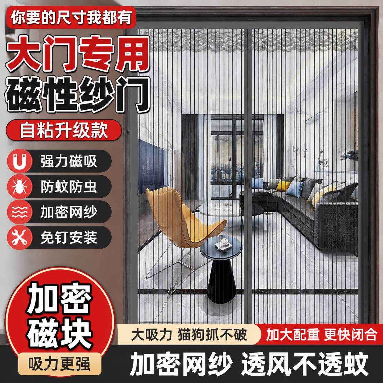 自粘贴双开门纱门帘防蚊门帘2026新款通风透气农村大门免打孔磁条图片