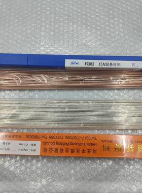 HL303银钎焊料斯米克 宇光45%银铜锌焊条 45P%银焊丝线直径2.0