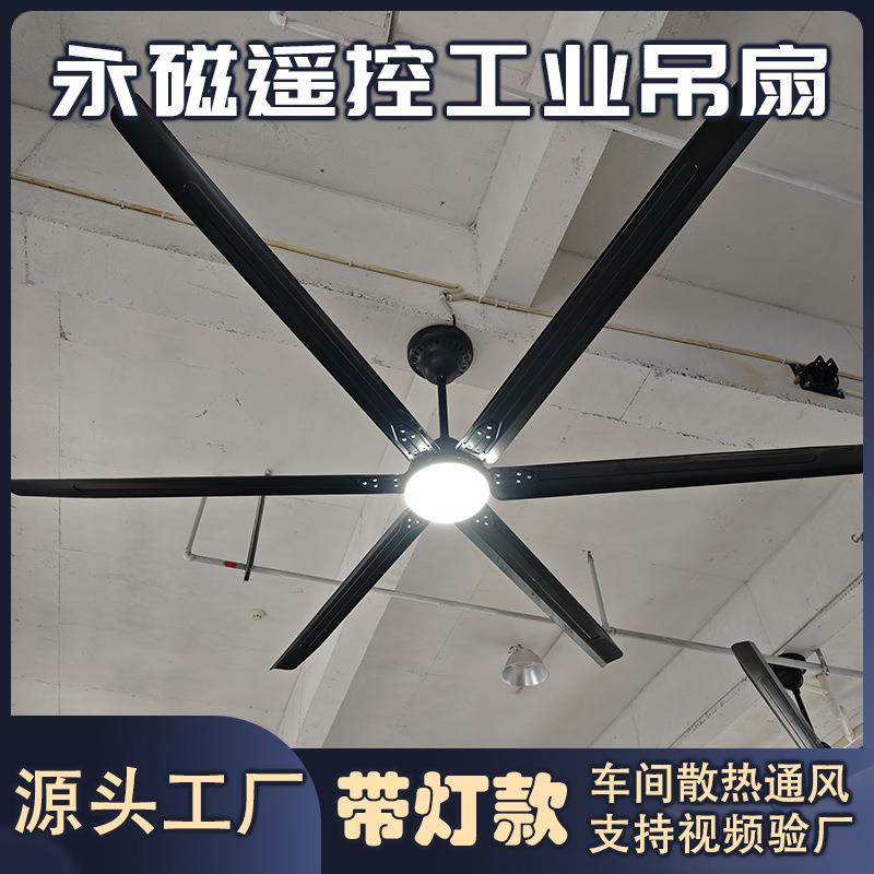 3米永磁工业大吊扇带灯遥控款厂房车间散热通风降温跨境大风量