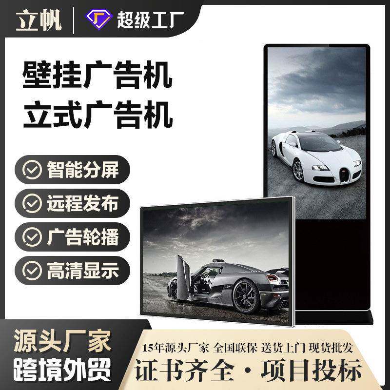 立帆32寸高清壁挂广告机立式广告一体机商用视频查询触控显示屏