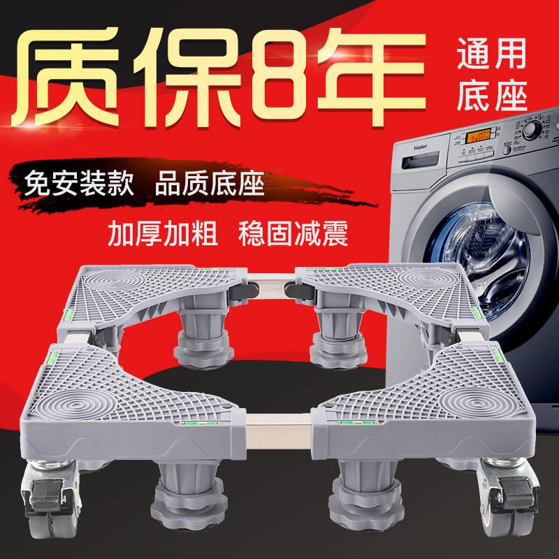 通用洗衣机底座滑轮刹车升降移动底座托架置物架洗洗衣机支架