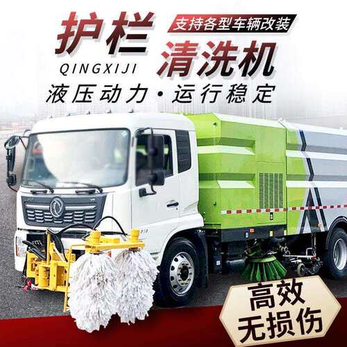 车载式护栏清洗机 高速过道城市护栏清洗 洒水车改装自动清洗机