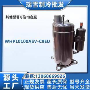 适用于WHP10100ASV C9EU海立空调冷库制冷压缩机