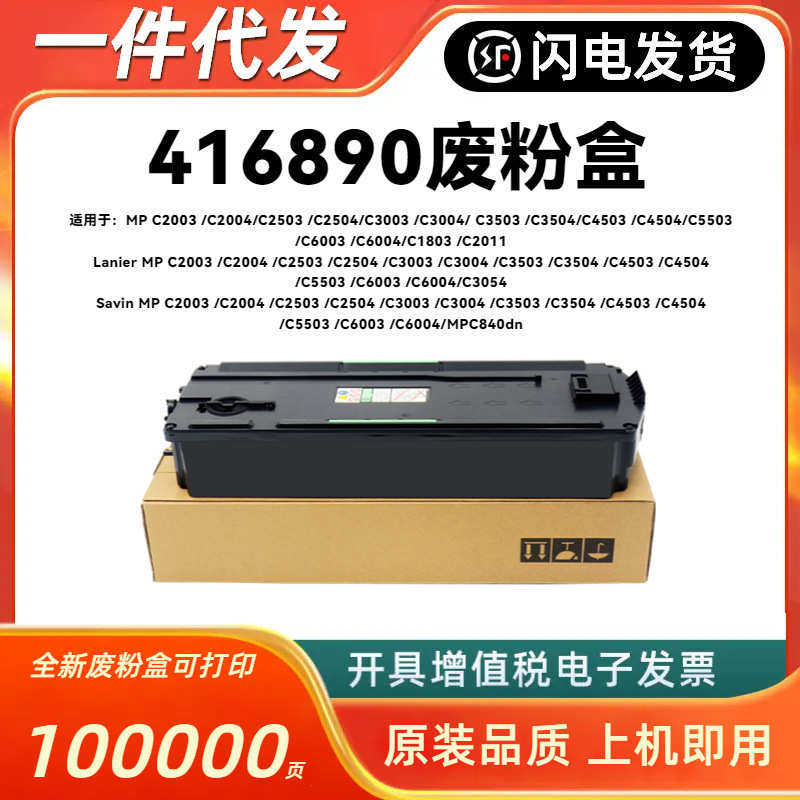 适用理光C2503废粉盒MP C2011SP废粉仓MP C2003 C2004 C2504 2001,办公设备/耗材/相关服务,硒鼓/粉盒,淘宝优惠券,粉丝福利购,淘宝优惠卷