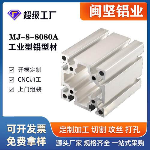 铝型材厂家8080A国标重型铝合金型材 流水线支架铝材免费切割