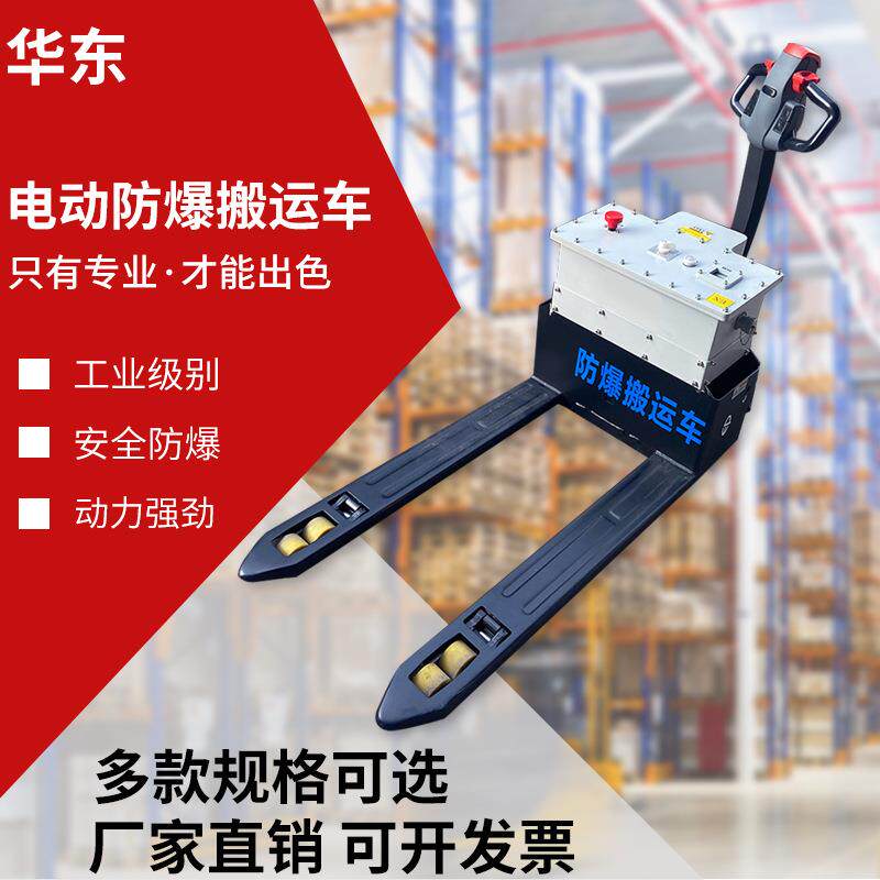 防爆电动搬运车托盘车1.5吨2吨吨电动地牛电动防爆叉车工厂用