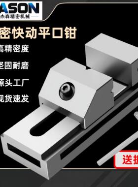 QKG高精密快动平口钳磨床铣床数控钻床夹具台虎钳23456寸手动夹具