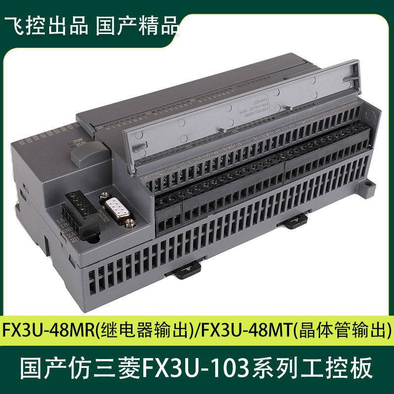 国产PLC工控板FX3U-32MR MT模拟量双RS485口8路100K高速控制器