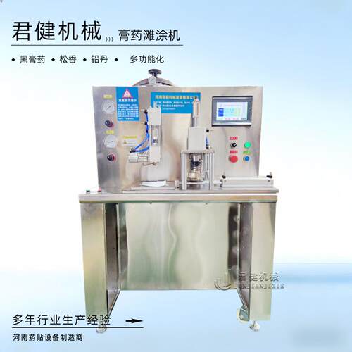 中医膏贴剂制作设备手动生产圆形方形异形膏机黑膏加工机