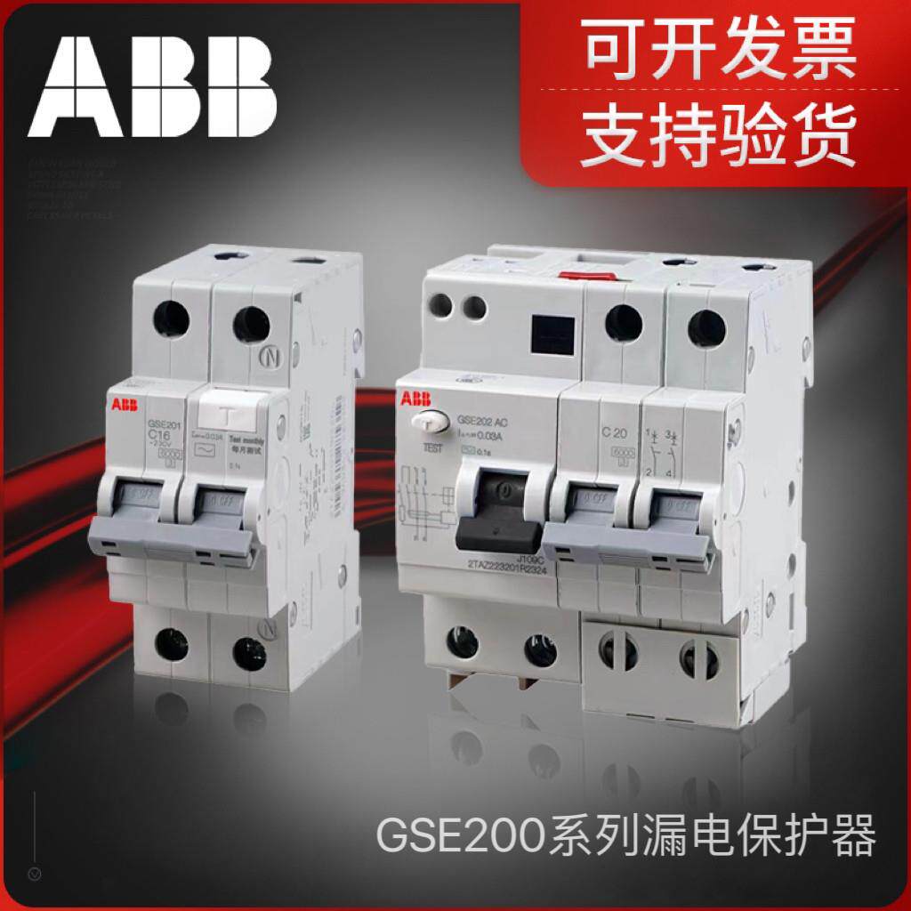ABB漏电断路器，漏电开关GSE200L系列新款，家用漏电空开保护器
