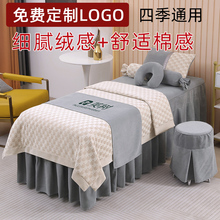 禾谱高档美容院专用美容床罩四件套高端轻奢按摩推拿床套定制logo