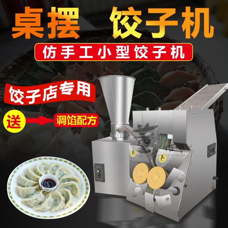 饺子机商用仿手工小型全自动包饺子机电动多功能大型馄饨水饺机