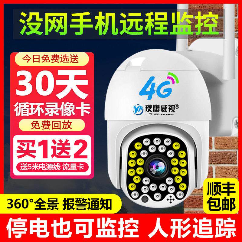 4g摄像头无需网路不用wifi连手机远程无线 线监视器家用室外高清