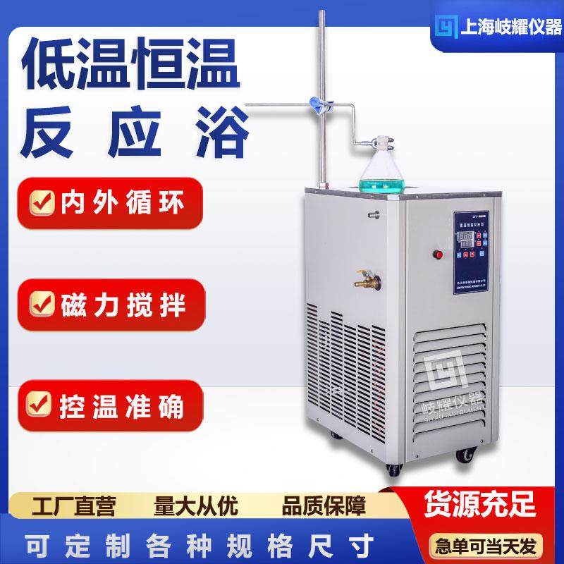 实验室数显调控恒温槽内外循环反应浴制冷循环机低温冷却液循环泵,工业油品/胶粘/化学/实验室用品,反应设备,淘宝优惠券,粉丝福利购,淘宝优惠卷