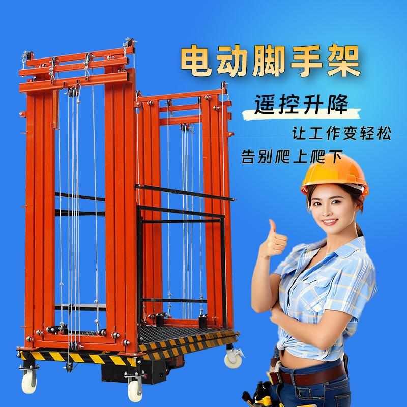 电动脚手架升降机移动载货平台工程装修热镀锌电动升降脚手架15米