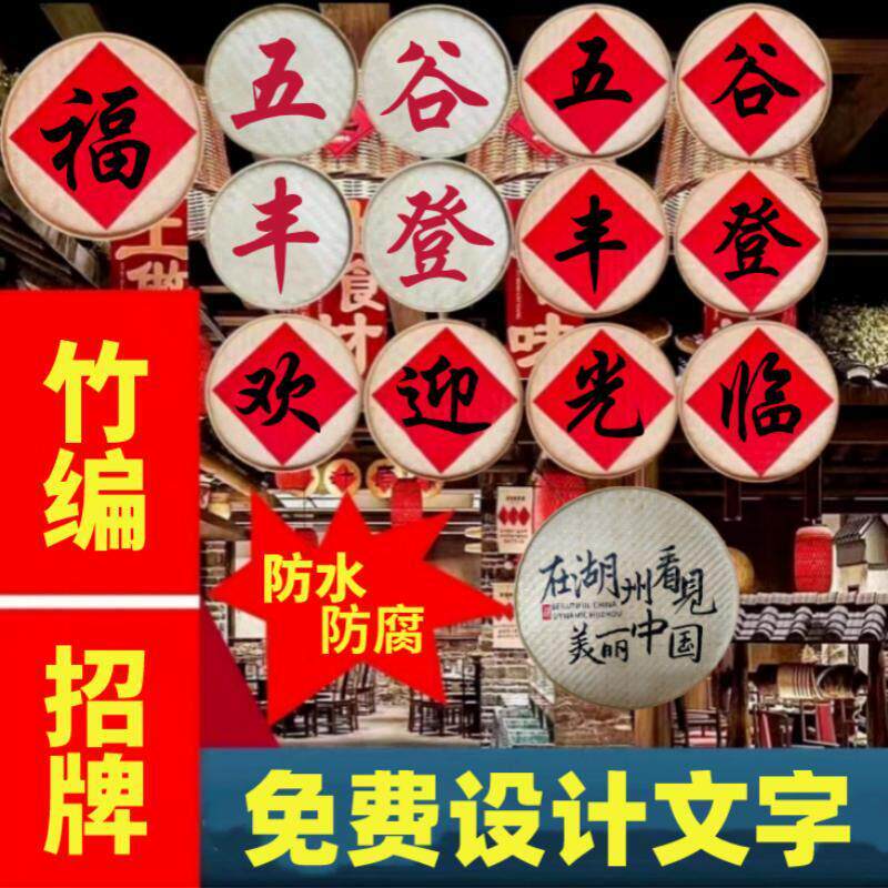 招牌手绘簸箕画写字竹编门头广告牌农家乐装饰五谷丰登字挂饰