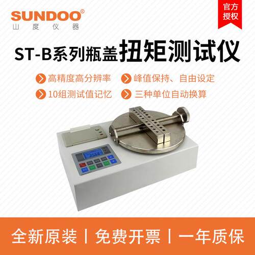 山度瓶盖扭矩仪ST-2B/ST-10B内置打印机数字式扭矩仪