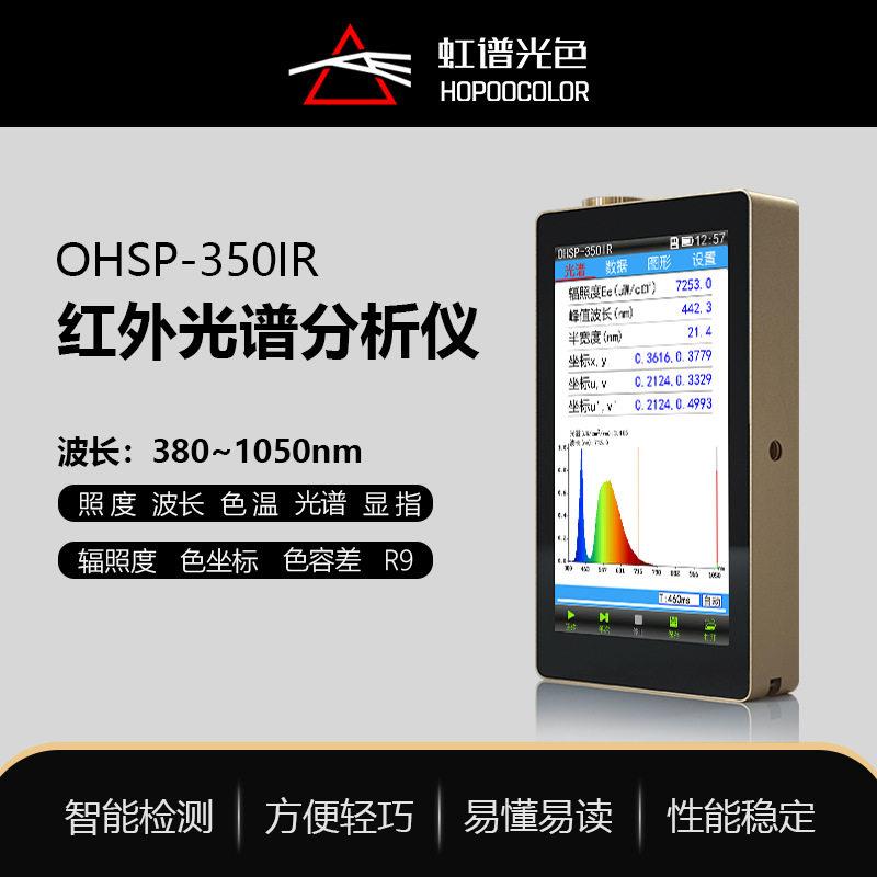 近红外光谱分析仪精度850940nm红外测试仪工业检测设备厂家直销
